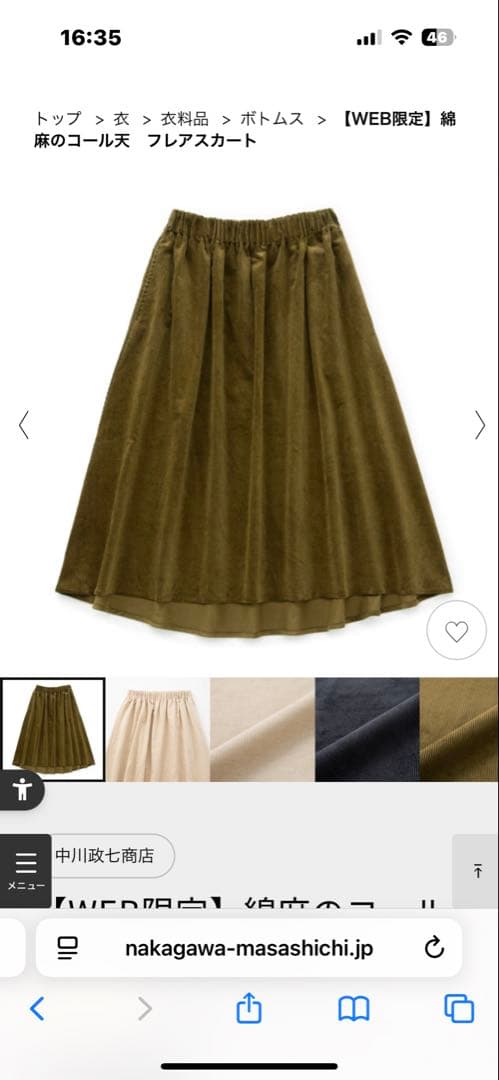 中川政七商店コール天フレアスカート