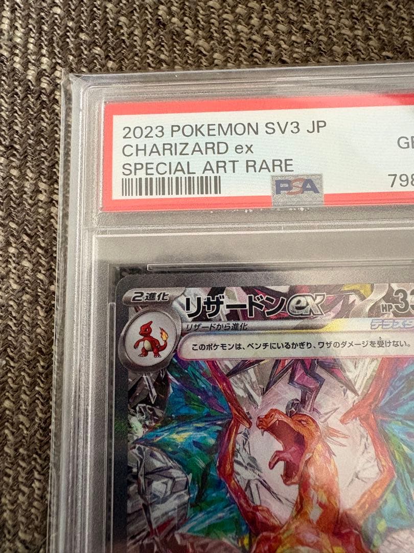 リザードンex SAR 黒炎の支配者　PSA10