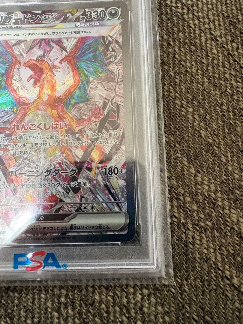 リザードンex SAR 黒炎の支配者　PSA10