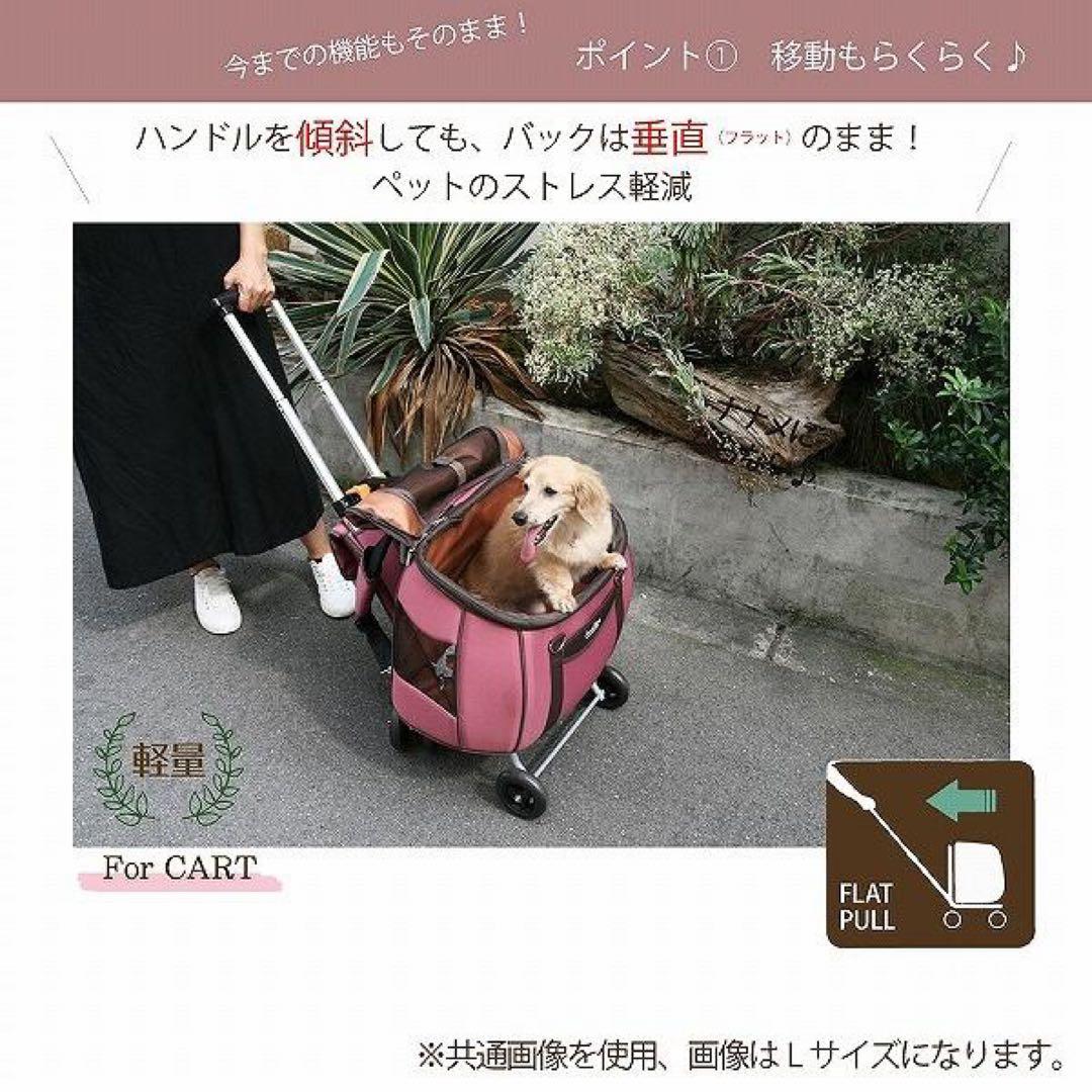 ペット用キャリーバッグ＆カート ~ ドライローズ ~