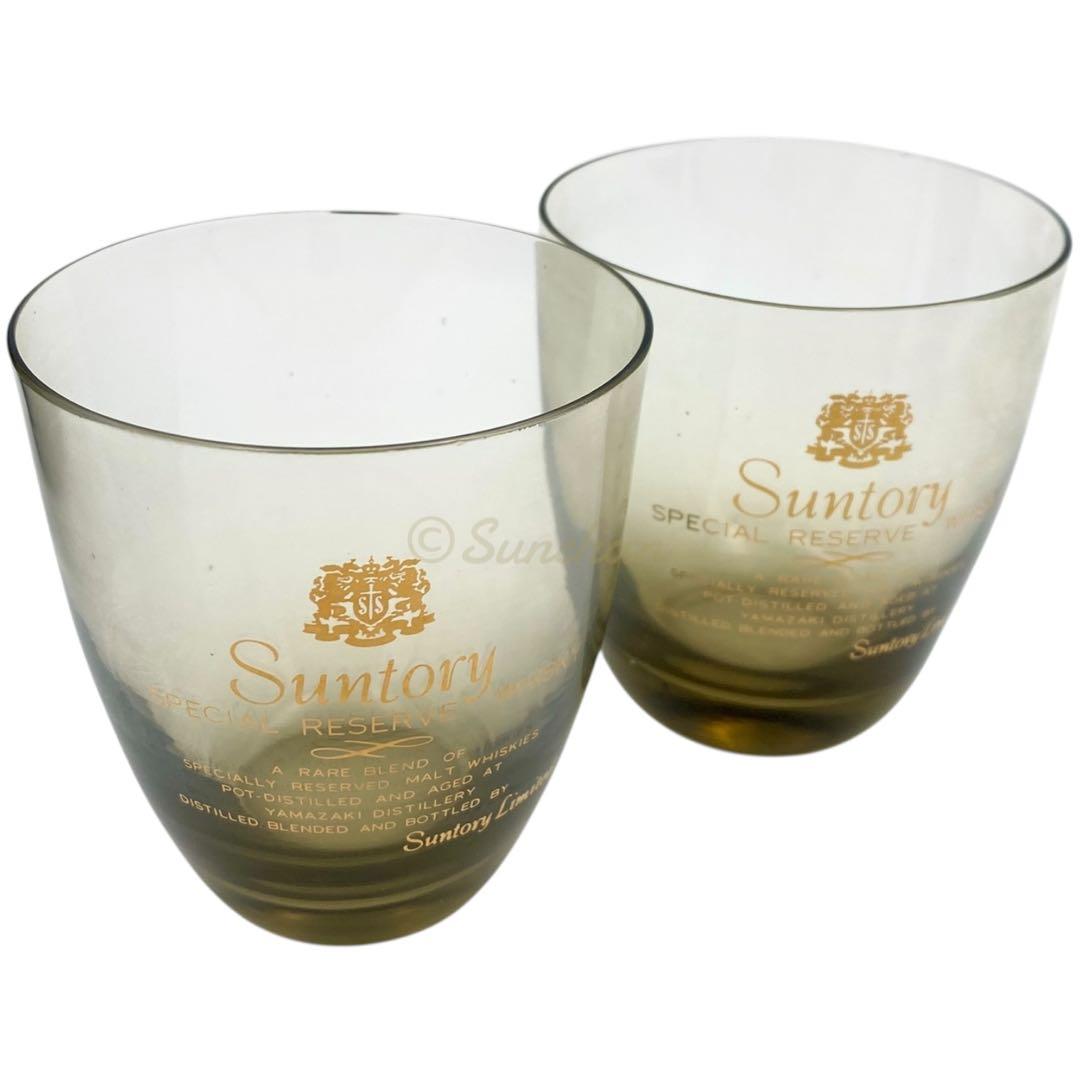 サントリースペシャルリザーブウイスキー特級 山崎蒸溜所 グラス2個セット 古酒