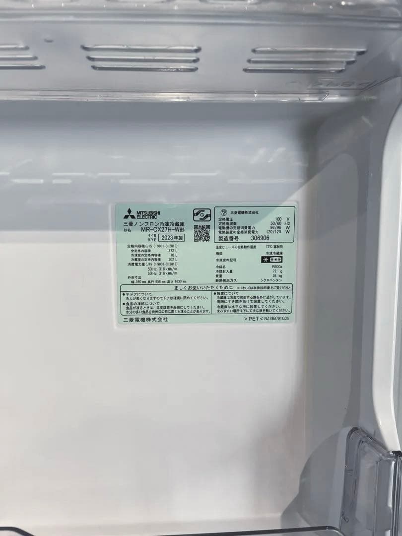 三菱電機 ノンフロン 冷蔵庫 MR-CX27H W形 2023年製 272L