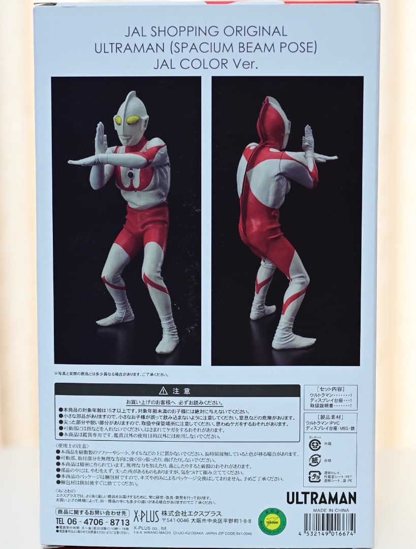 ウルトラマン・ウルトラセブン JAL SHOP COLOR Ver.３体一括売り