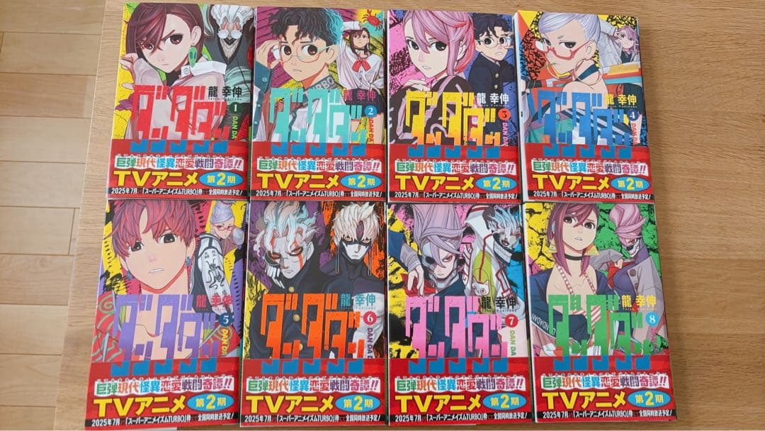 ダンダダン 1〜19巻セット