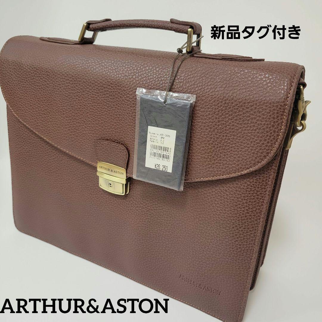 Sakado Express　アーサー&アストン ビジネスバッグ