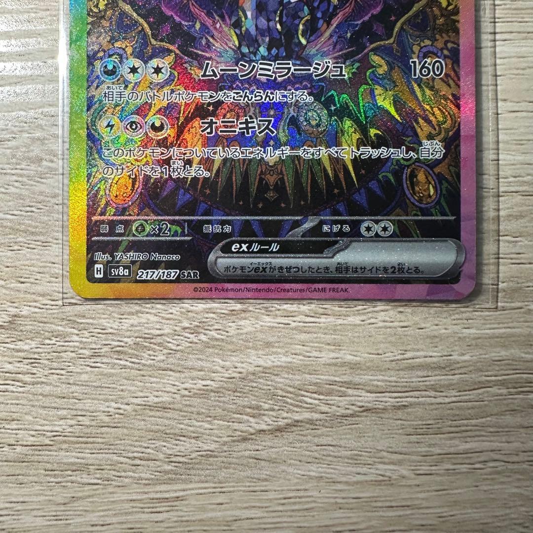 コ*ー様 【美品】ブラッキーex SAR SV8a テラスタルフェスex 217