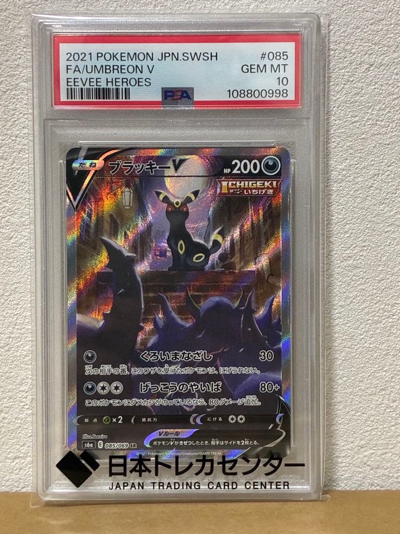 ポケモンカード　ブラッキーV SR PSA10