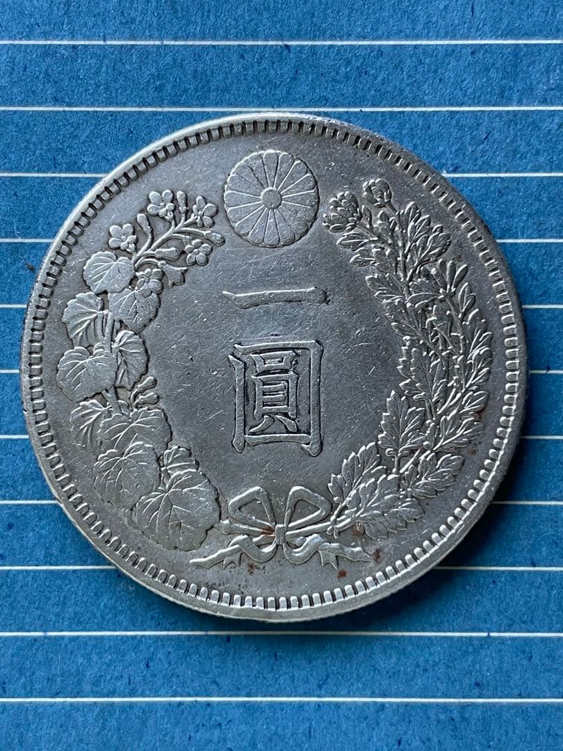 新1円銀貨⑰ 明治28年　美品