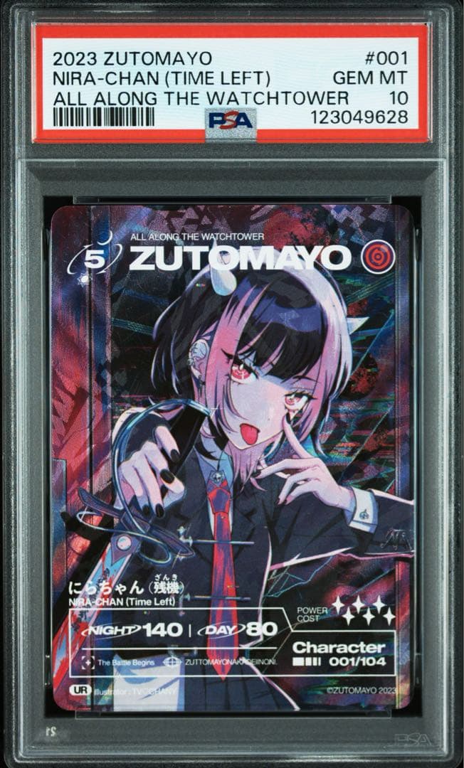 PSA10 ZUTOMAYO CARD にらちゃん(残機) UR ずとまよ