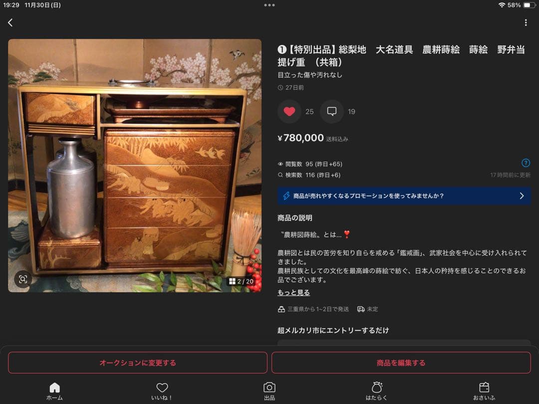 6【特別出品】総梨地　大名道具　農耕蒔絵　蒔絵　野弁当　提げ重　専用ページ❣️