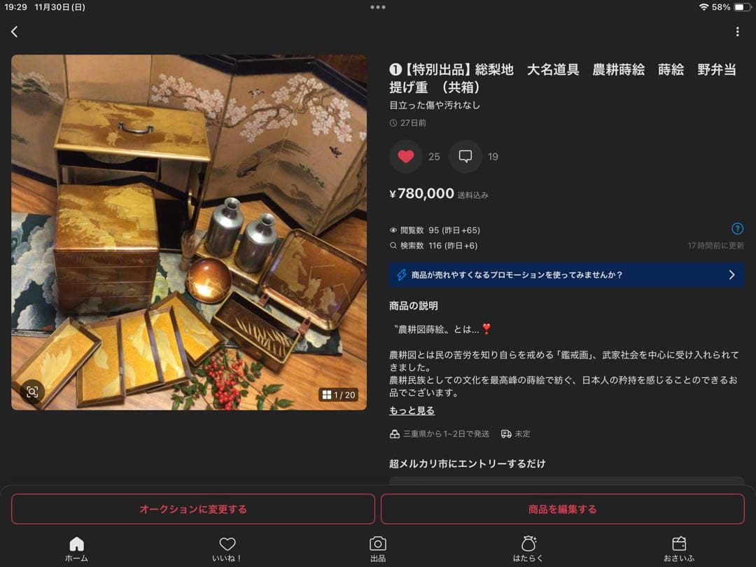 6【特別出品】総梨地　大名道具　農耕蒔絵　蒔絵　野弁当　提げ重　専用ページ❣️