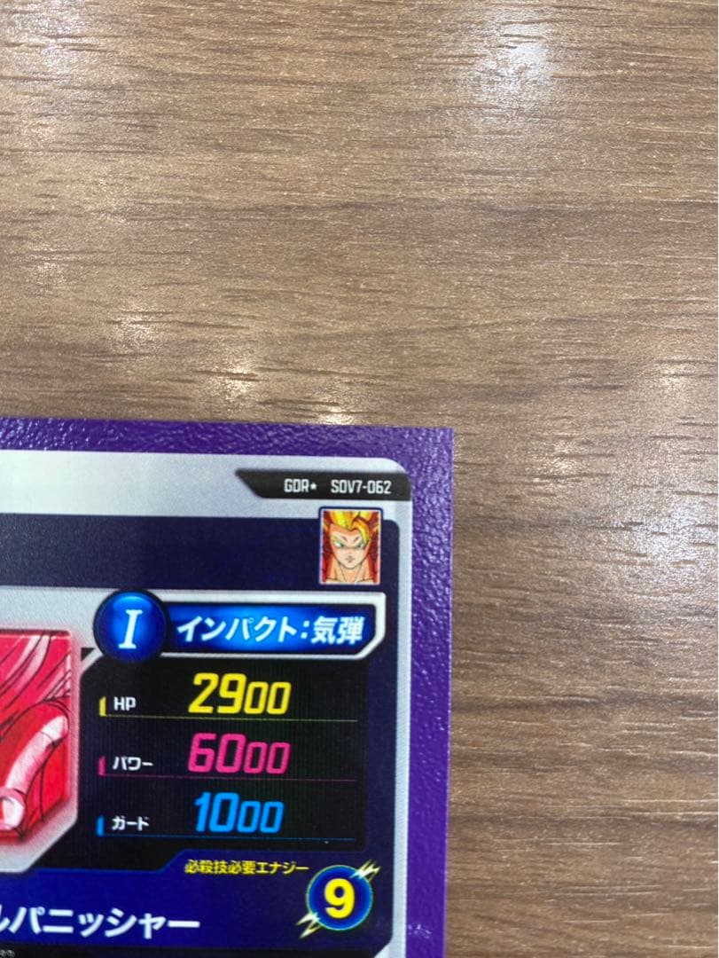 ゴジータパラレル SDV7-062 GDR☆ ドラゴンボールスーパーダイバーズ