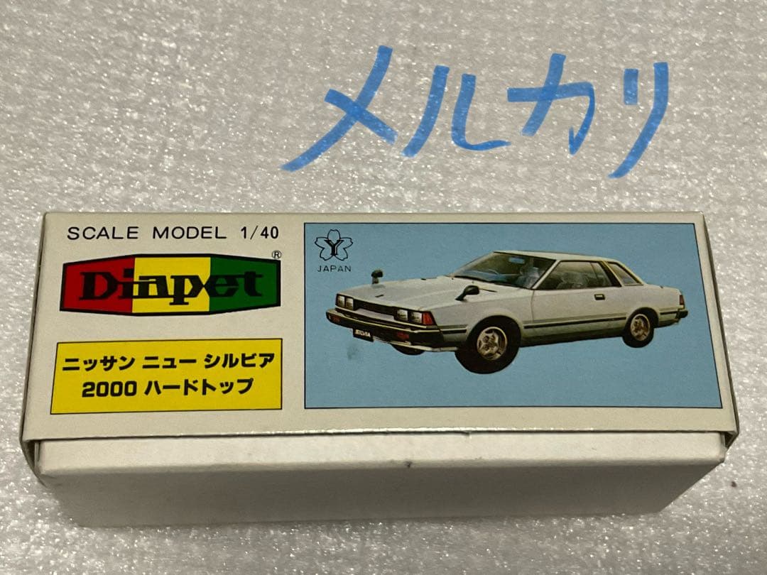 ニッサン・ニューシルビア2000ハードトップ。ヨネザワ。ダイヤペット。新品。