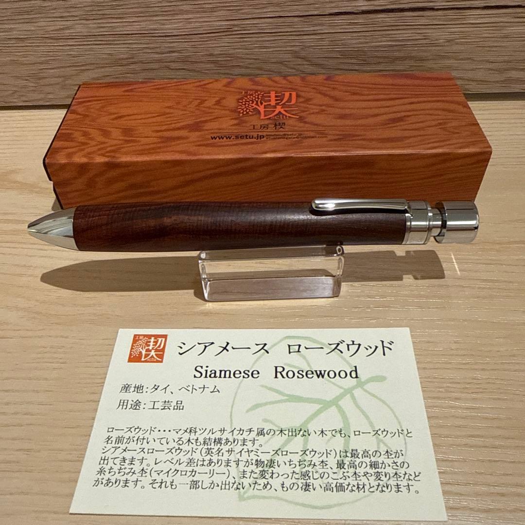 工房楔　グラッソ（多機能ペン）　シアメースローズウッド　クリップ跡有り