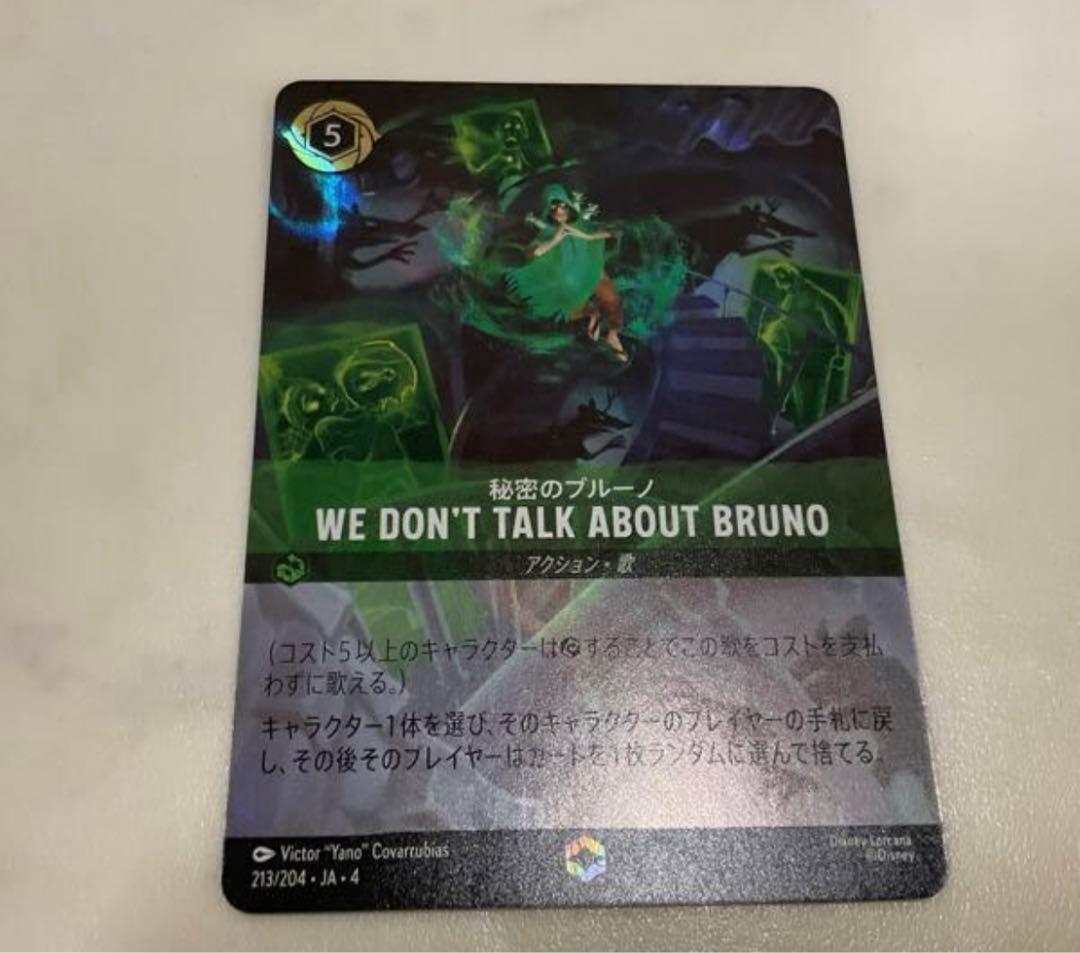 ディズニー ロルカナ 秘密のブルーノ エンチャンテッド