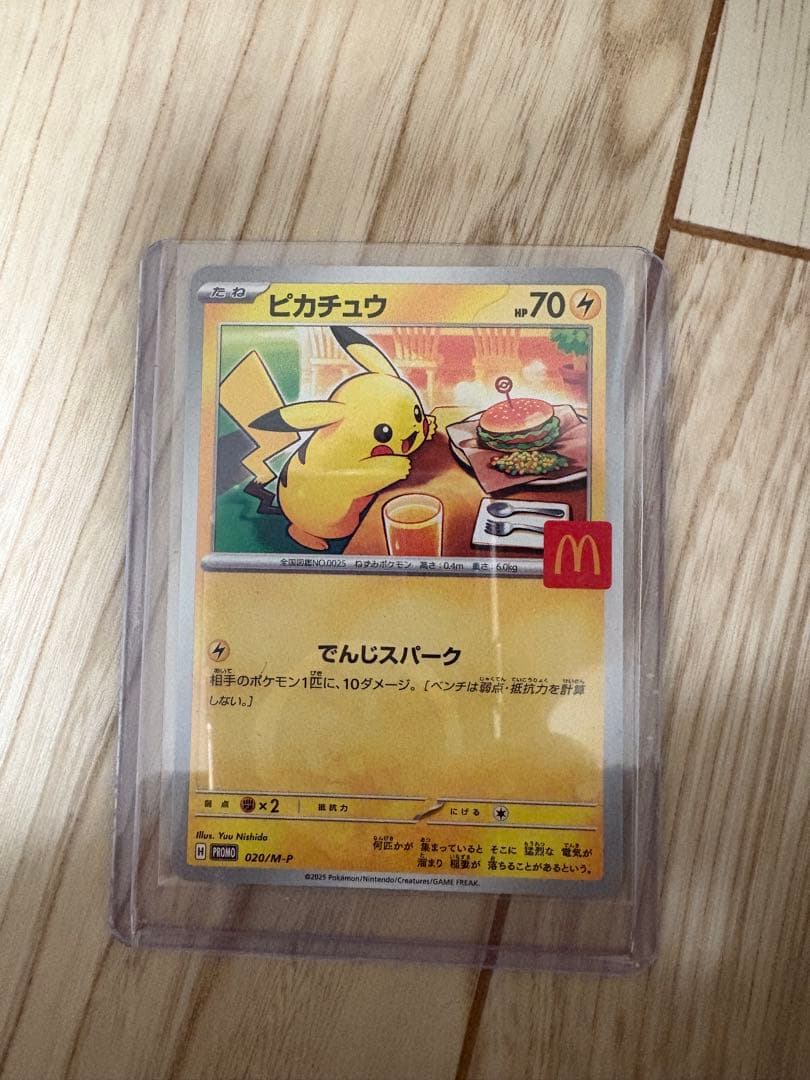 ポケモンカードclassic 未開封 マクドピカチュウ付き