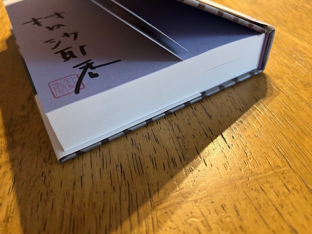 世界99 【サイン本】