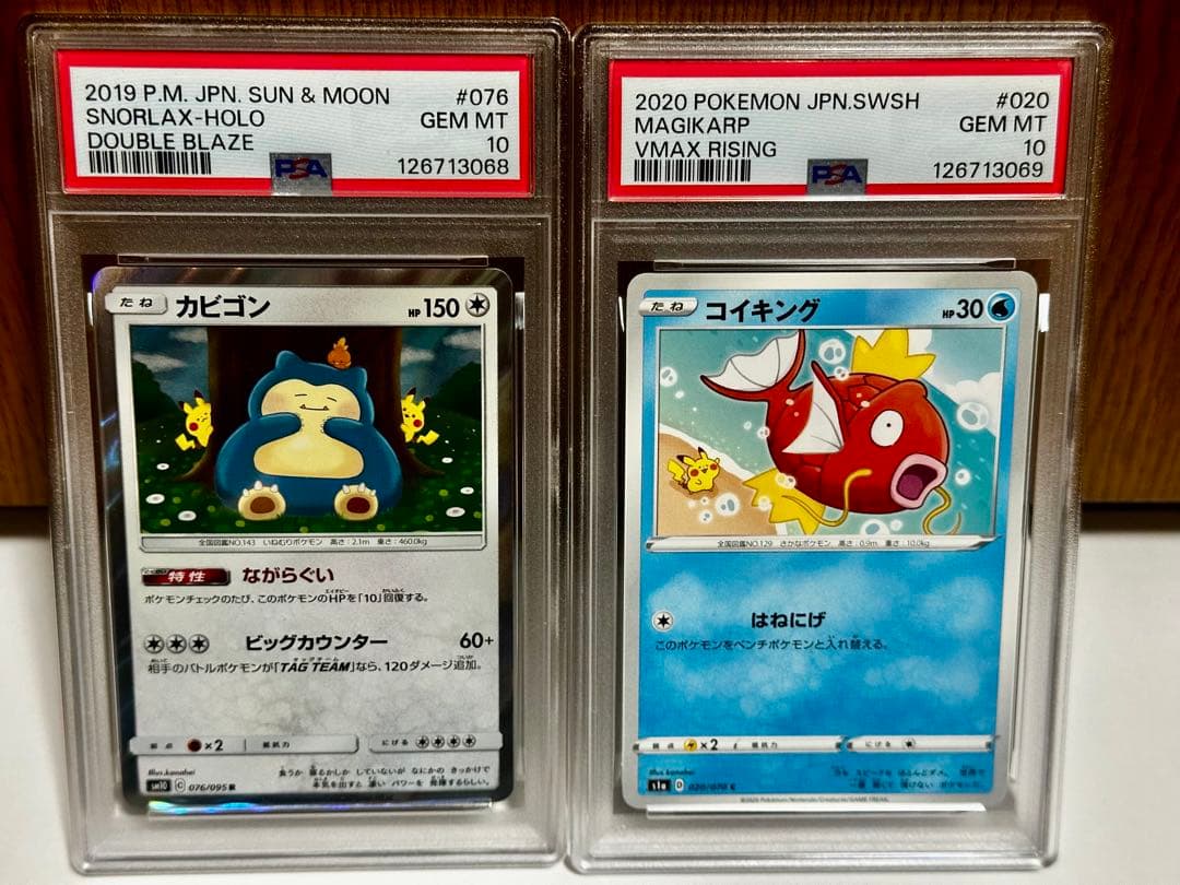 【超希少連番】カナヘイ　カビゴン　コイキング　PSA10