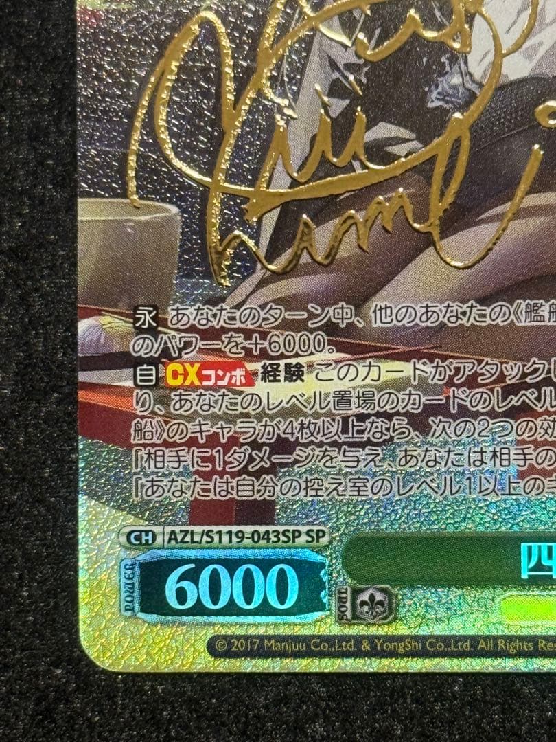 【マグネットローダー付き】ヴァイス　四万十　sp