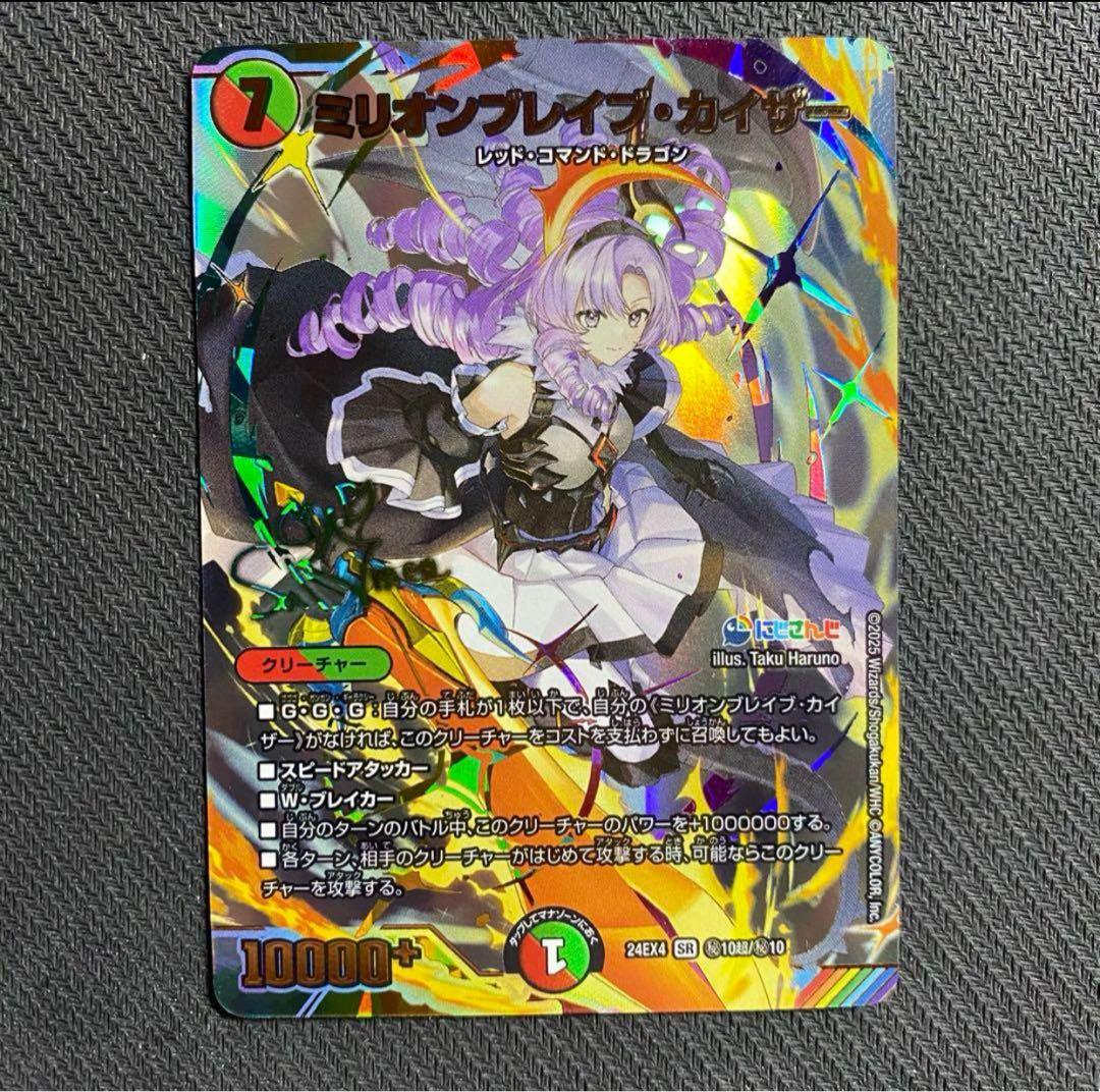 ミリオンブレイブ・カイザー(DM24EX4 ㊙10超/㊙10) シークレット