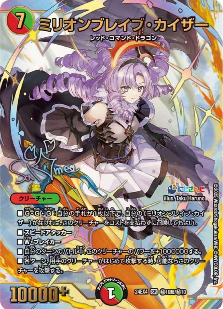 ミリオンブレイブ・カイザー(DM24EX4 ㊙10超/㊙10) シークレット