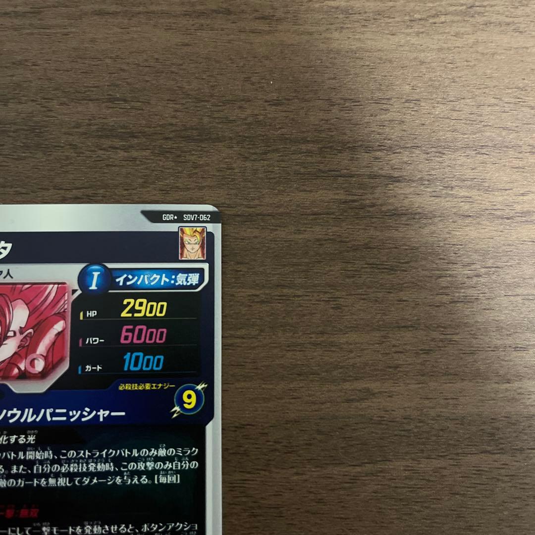 スーパードラゴンボールダイバーズ ベジット ゴジータ sdv7 パラレル