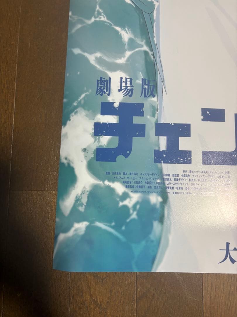 s*a様 劇場版 チェンソーマン レゼ篇 ポスター B2 非売品