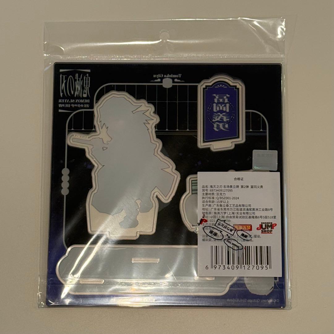 【新品】海外限定 鬼滅の刃 名場面アクリルスタンド 第2弾 冨岡義勇