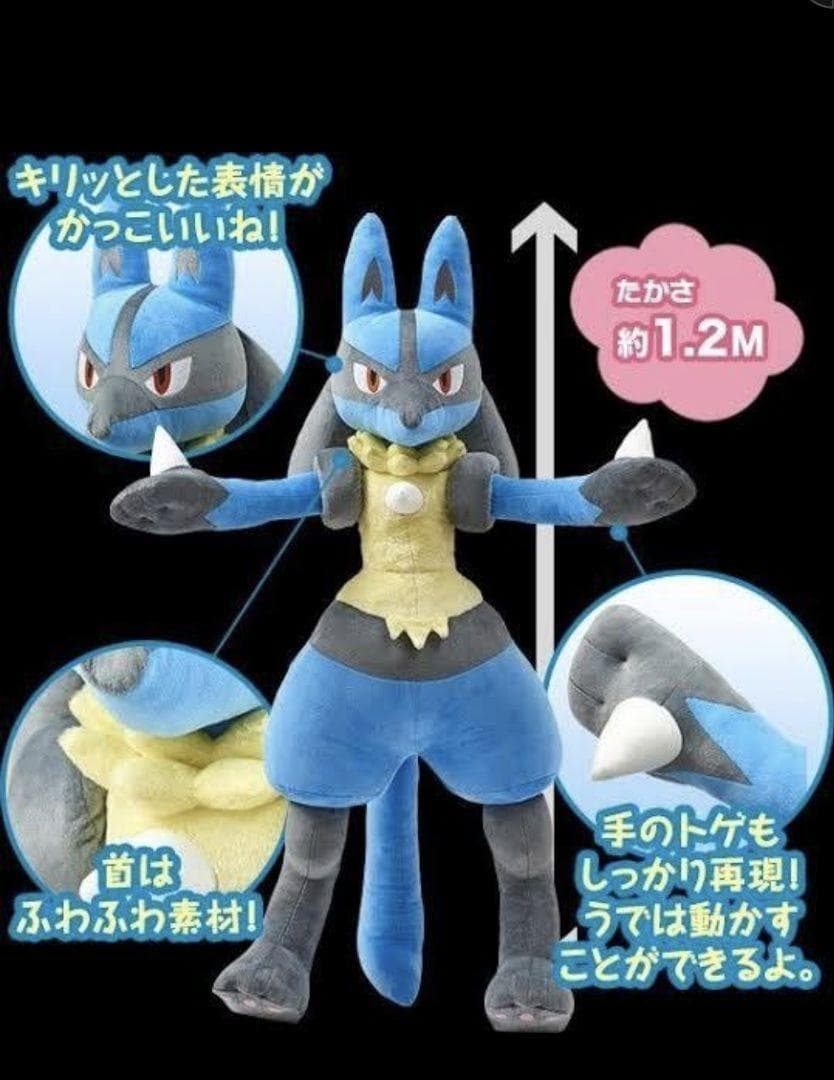 大幅ねさげ！　タグ付き　ポケモンセンター ルカリオ 等身大ぬいぐるみ