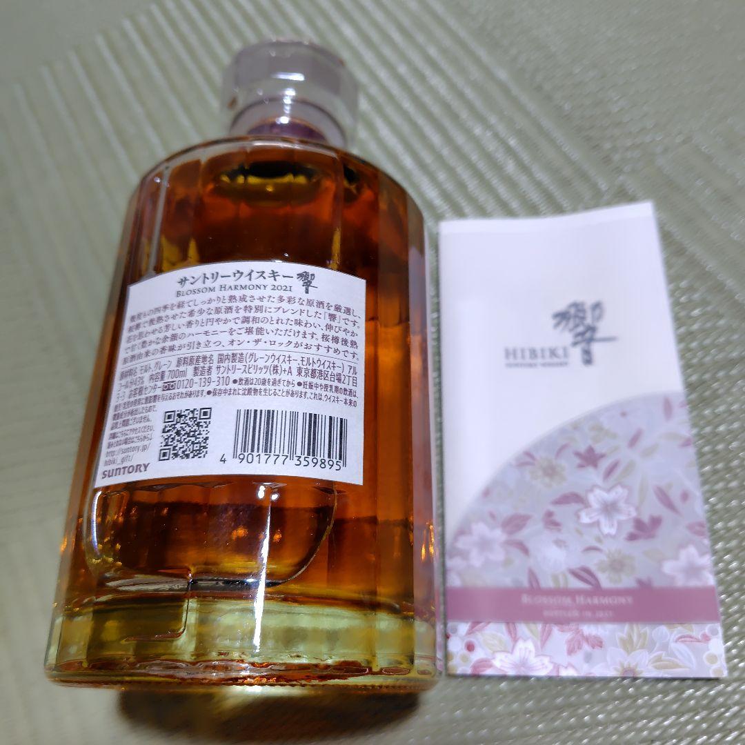 響　ブロッサム　ハーモニー 700ml 2021年ボトリング