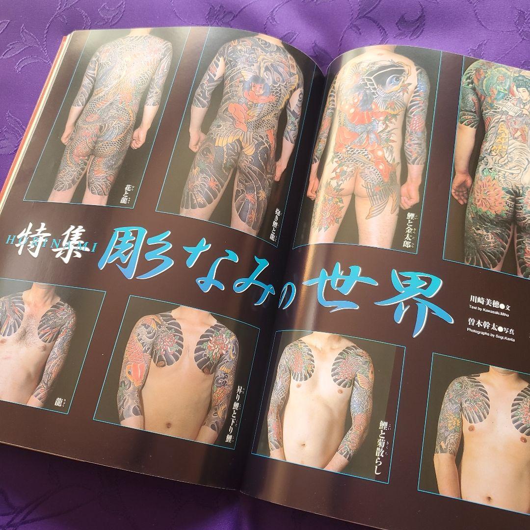 （レア絶版）日本伝統刺青 全巻