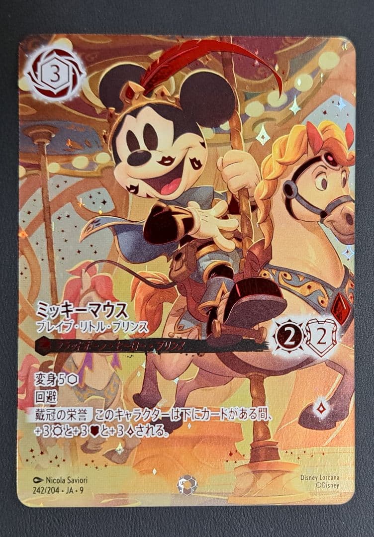 ロルカナ　ミッキーマウス　ブレイブ・リトル・プリンス　242/204