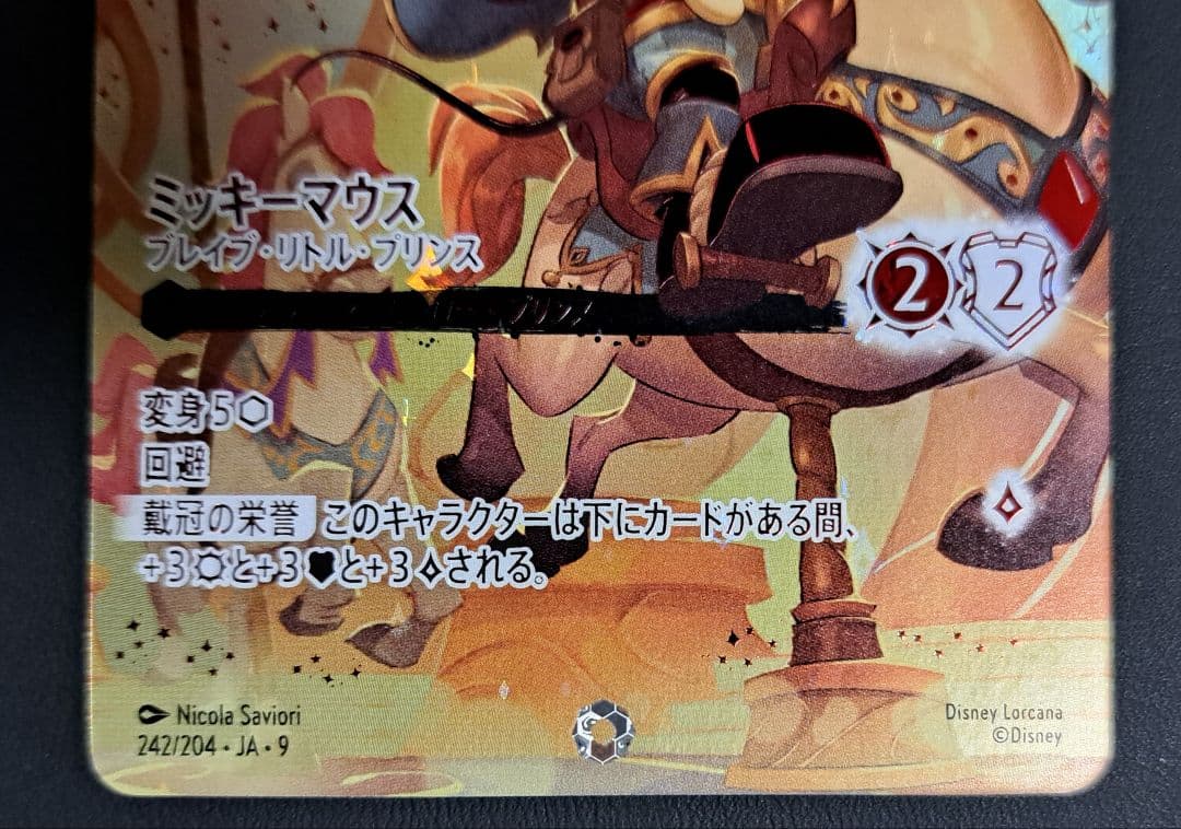 ロルカナ　ミッキーマウス　ブレイブ・リトル・プリンス　242/204