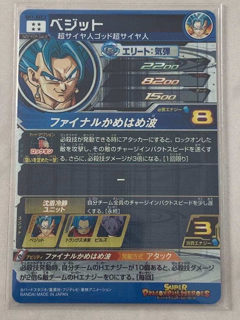 ドラゴンボールヒーローズ　引退品まとめ売　シリアル悟空 0592　ベジットブルー