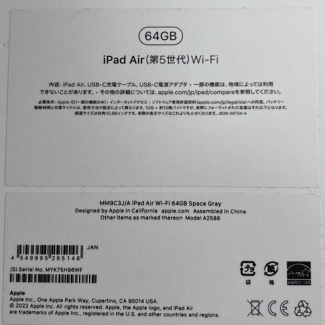 Apple iPad Air(第5世代) スペースグレー 本体