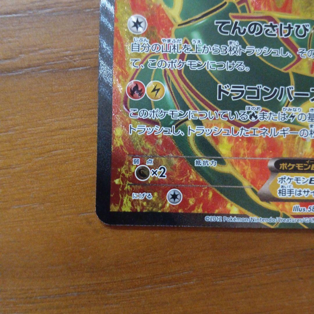 【激レア】アンリミテッド　レックウザEX　SR BW5