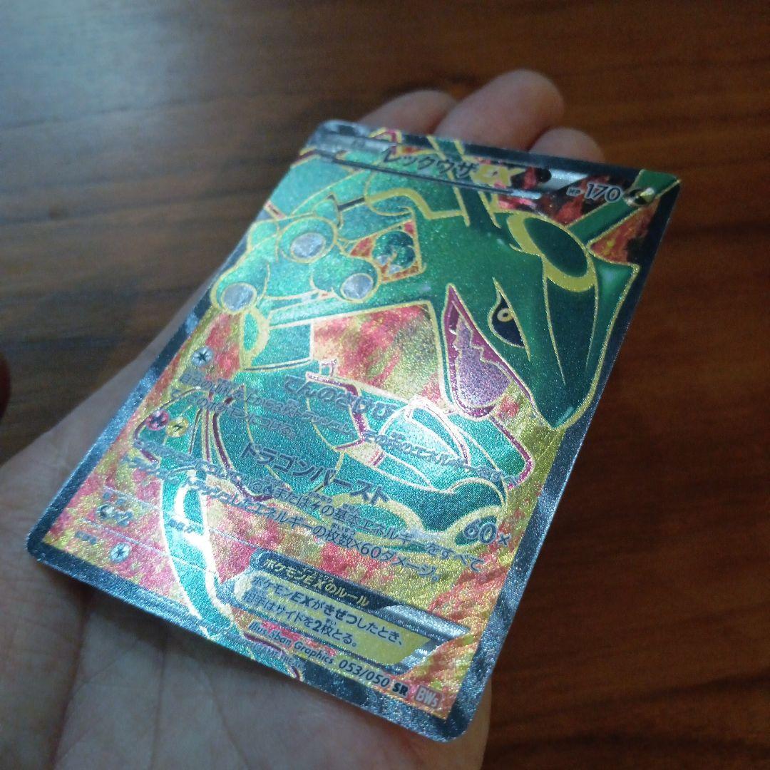 【激レア】アンリミテッド　レックウザEX　SR BW5