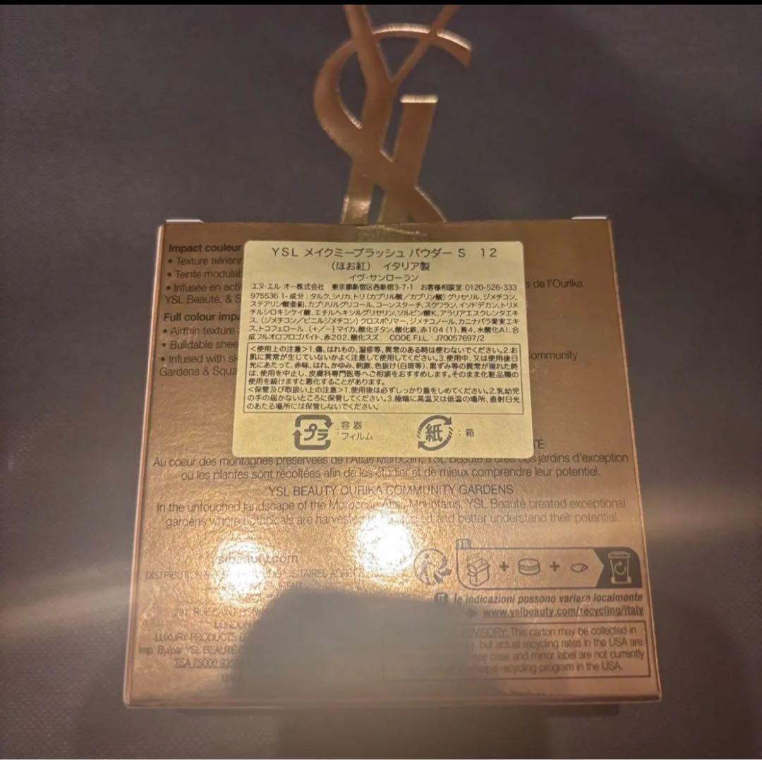 新品未使用　イヴサンローラン メイクミーブラッシュ パウダー 12
