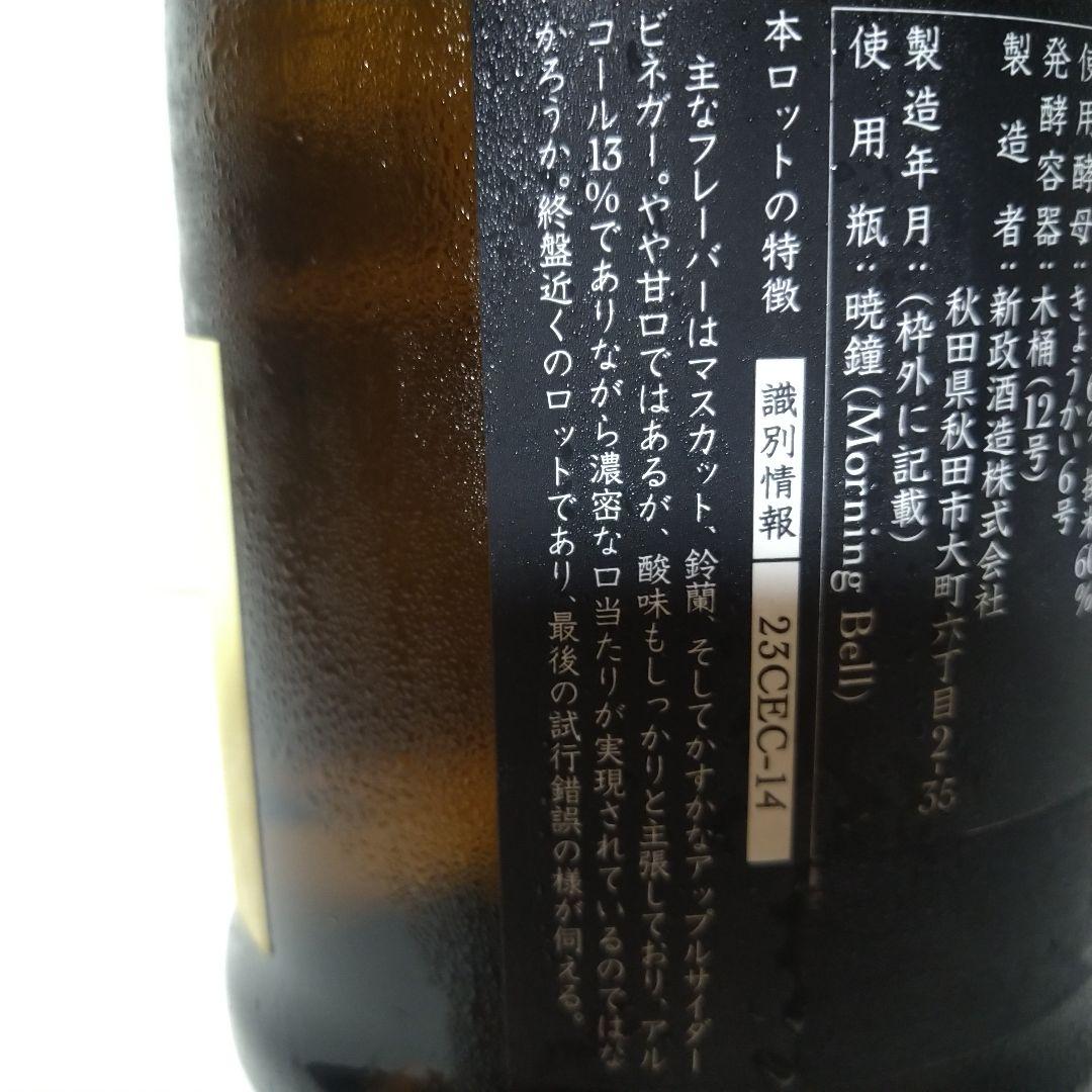 新政　エクリュ　2024＆2023のセット