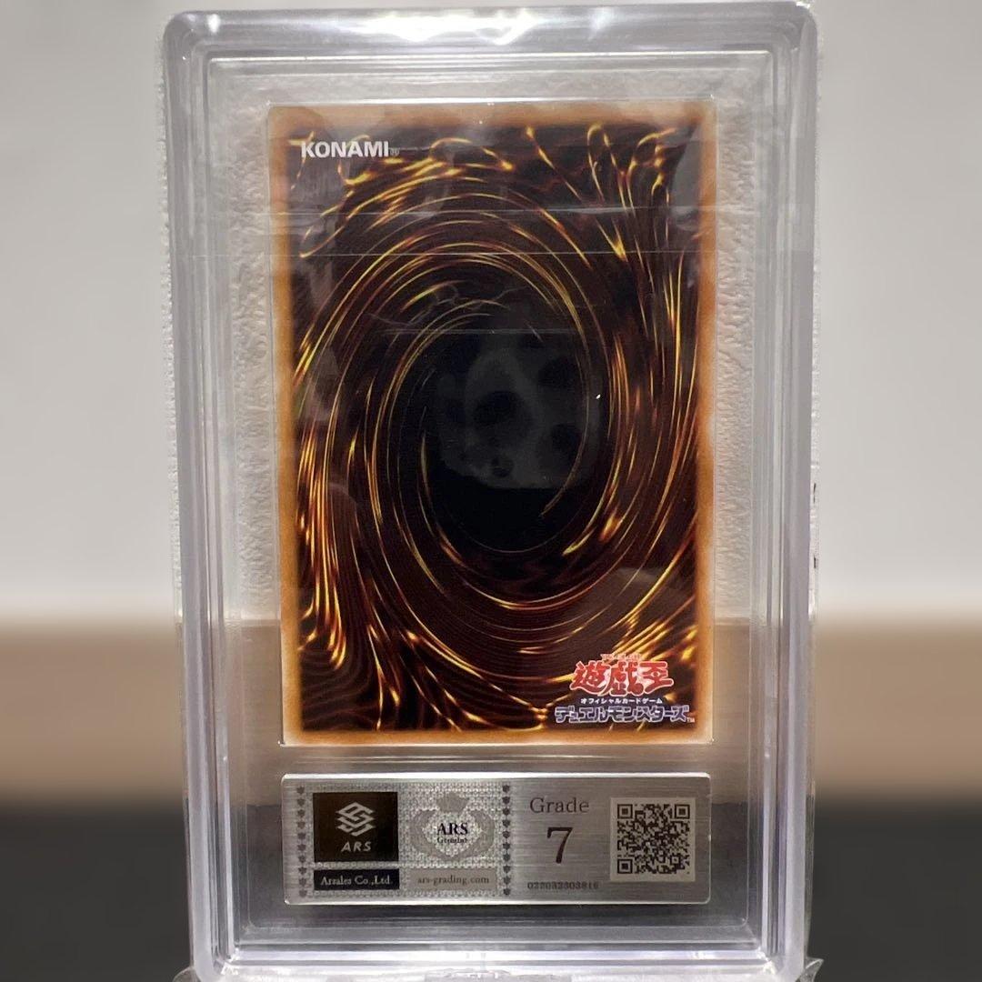 真紅眼の黒竜 アルティメットレア　ARS7