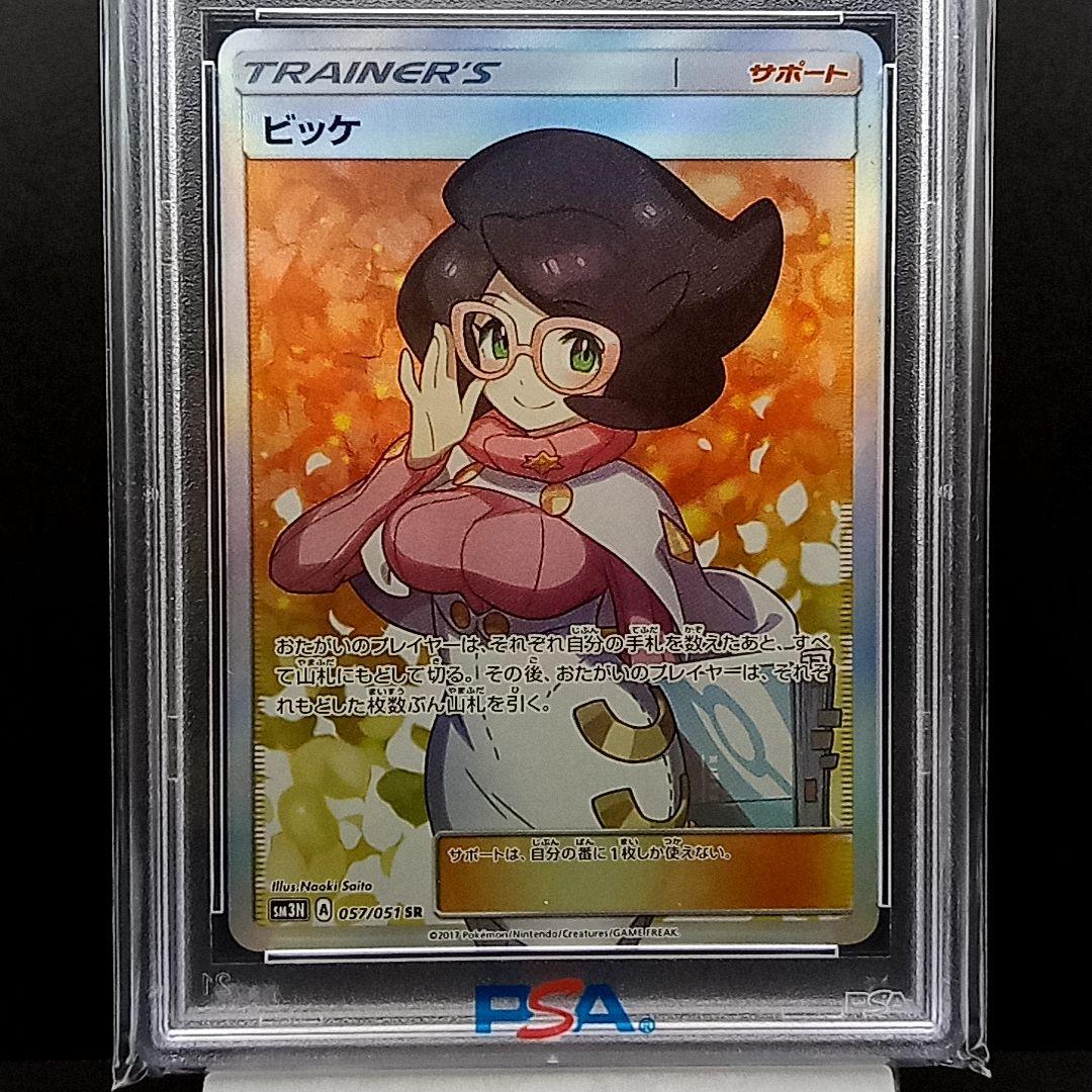 #057 Wicke ビッケ SR Mint PSA10／ポケモンカード