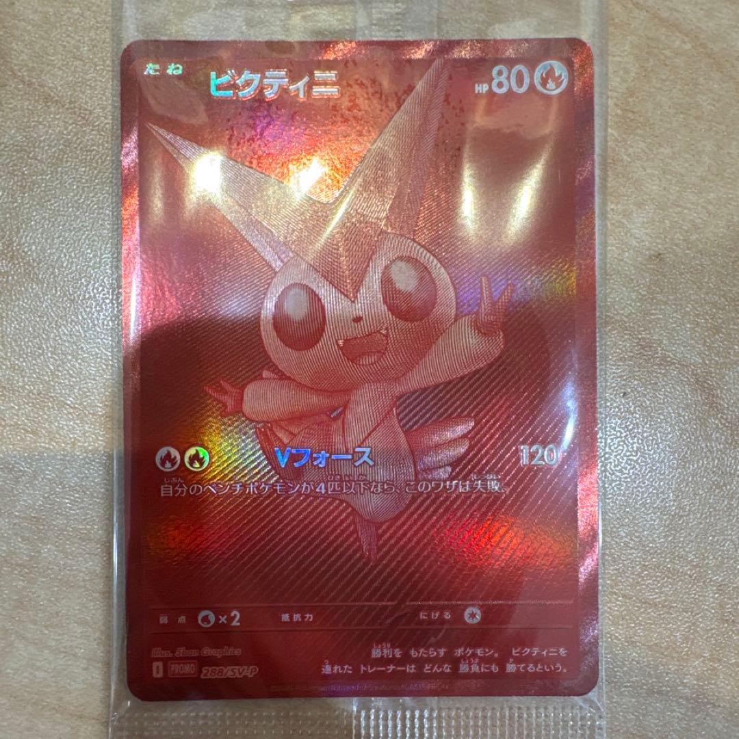 ビクティニ　BWR 争奪戦　未開封 ④ ポケモンカード