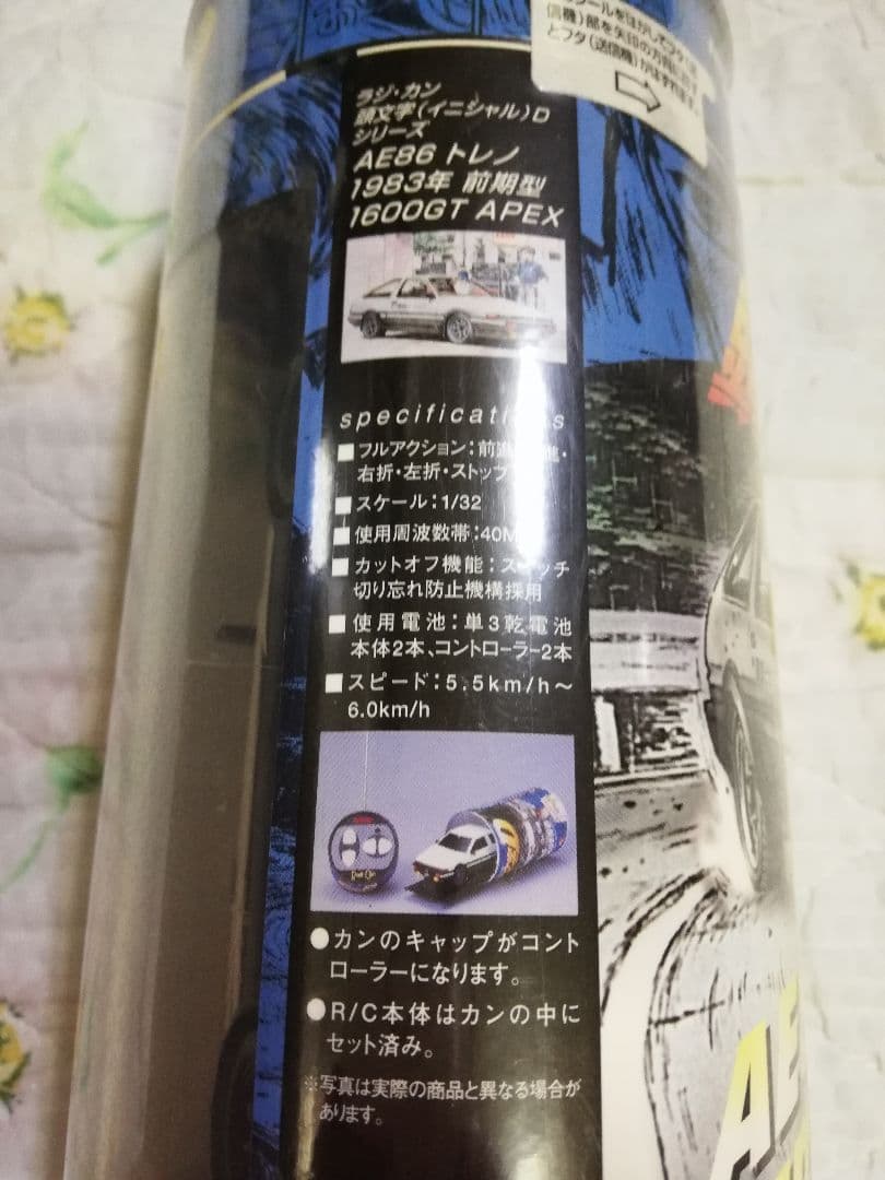 ラジカンR/C イニシャル頭文字D AE86 TRUENO ハチロク トレノ漫画