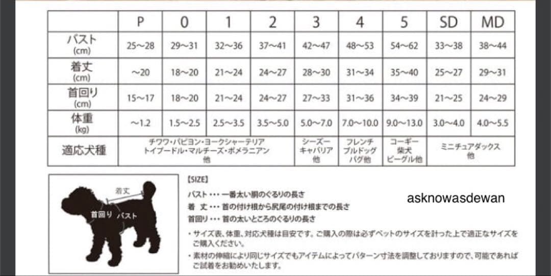asknowasdewan サイズ3
