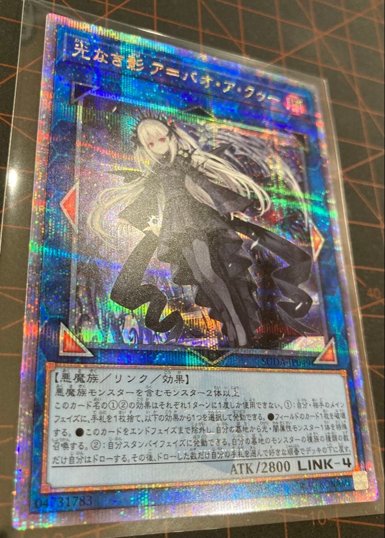 遊戯王　光なき影 ア=バオ・ア・クゥー　25th シークレット　未使用品