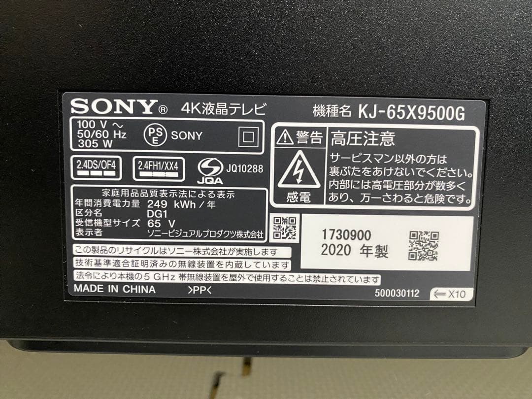 1都4県配送無料 SONY BRAVIA KJ-65X9500G 4K テレビ