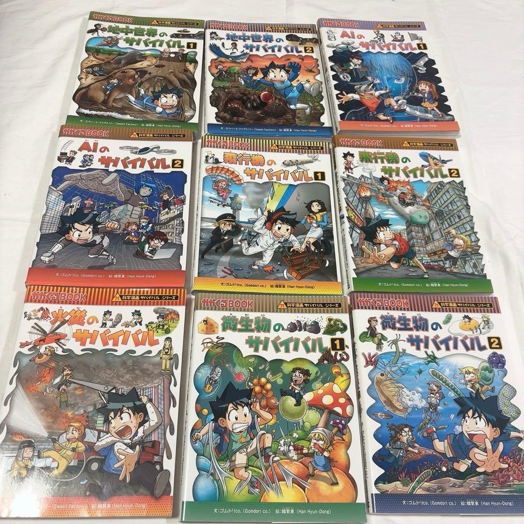 サバイバルシリーズ　まとめ売り　大量　本