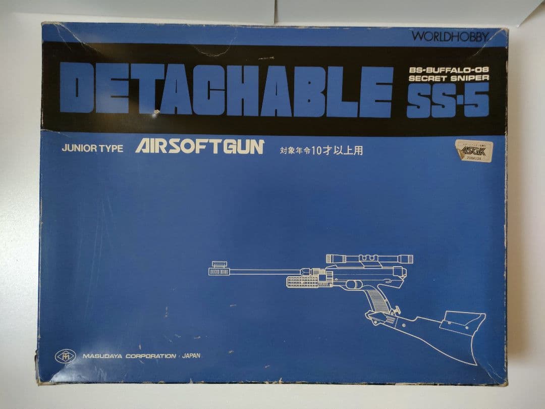 エアーソフトガン デタッチャブルSS-5