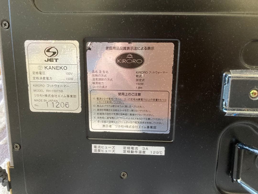 KIRORO／遠赤外線足元ヒーター／フットウォーマー／RH-150TSB