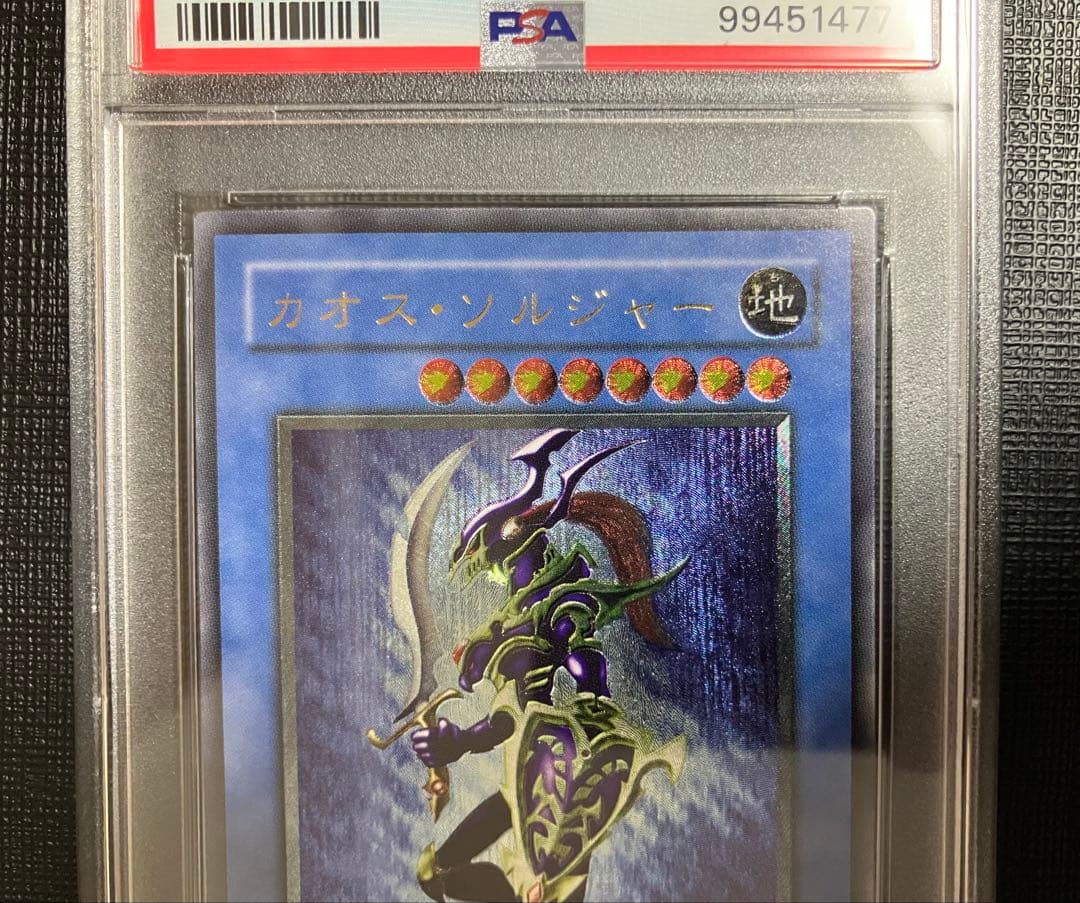 【PSA10】カオス・ソルジャー アルティメットレア / レリーフ 遊戯王